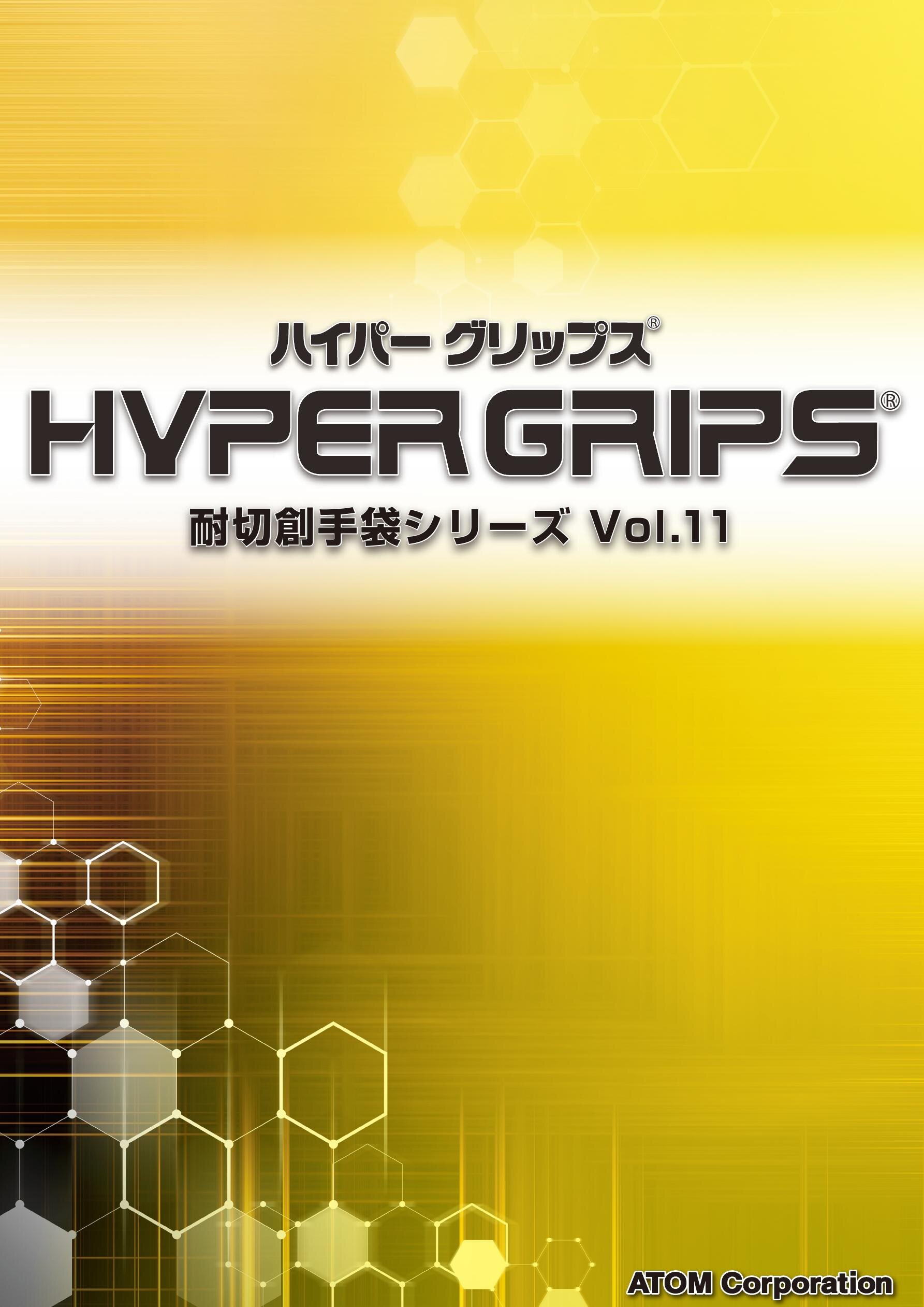 HYPER GRIPS 耐切創手袋シリーズ Vol.11