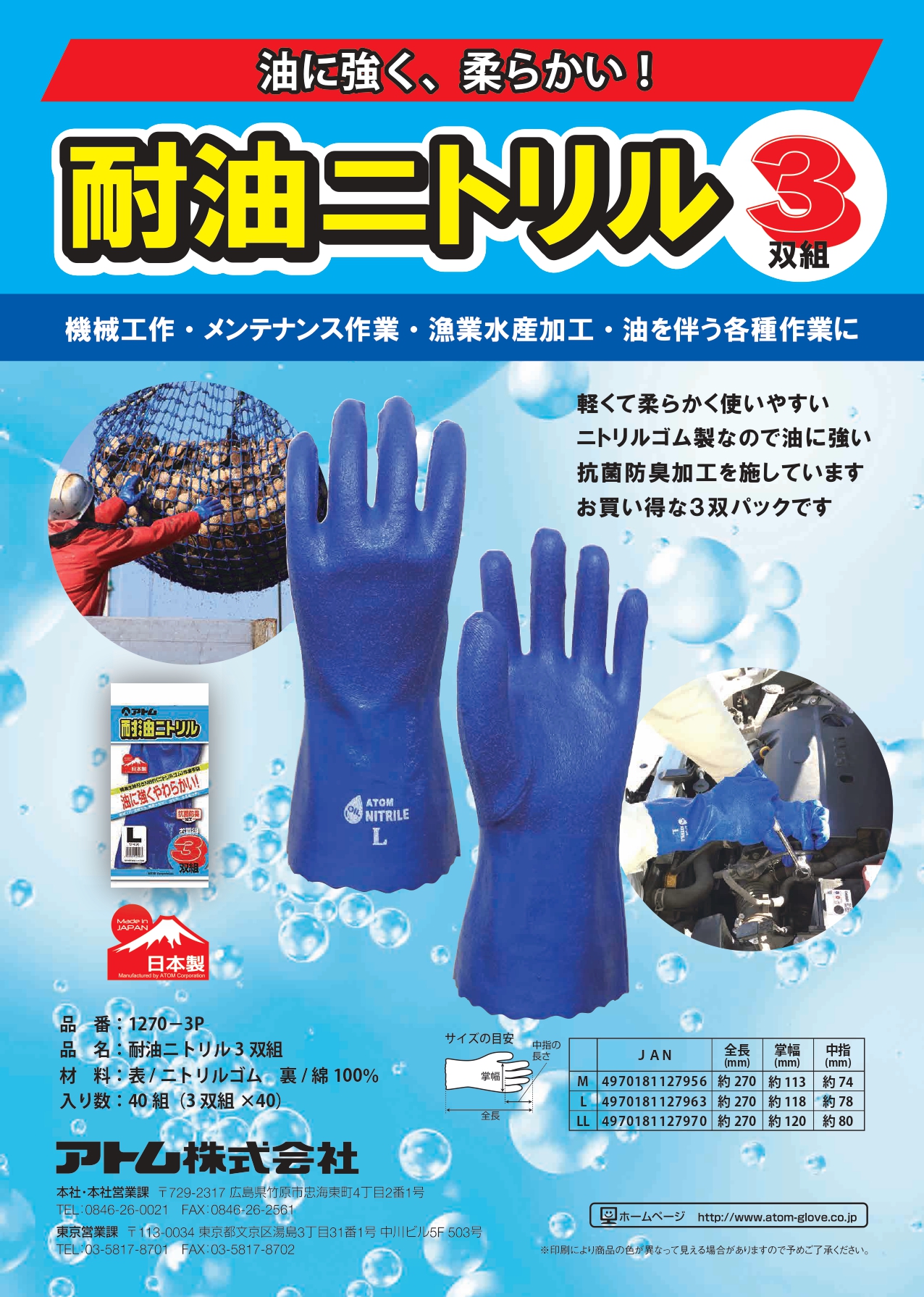 日本初の ラバー手袋 3双組
