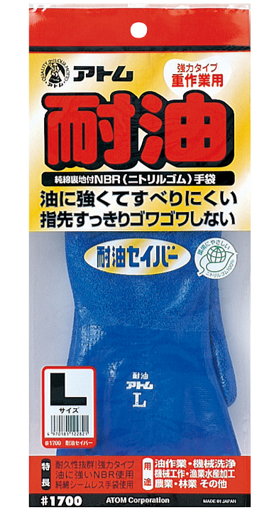 耐油イーグル極寒ソフト | アトム株式会社