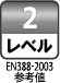 レベル2(HG)